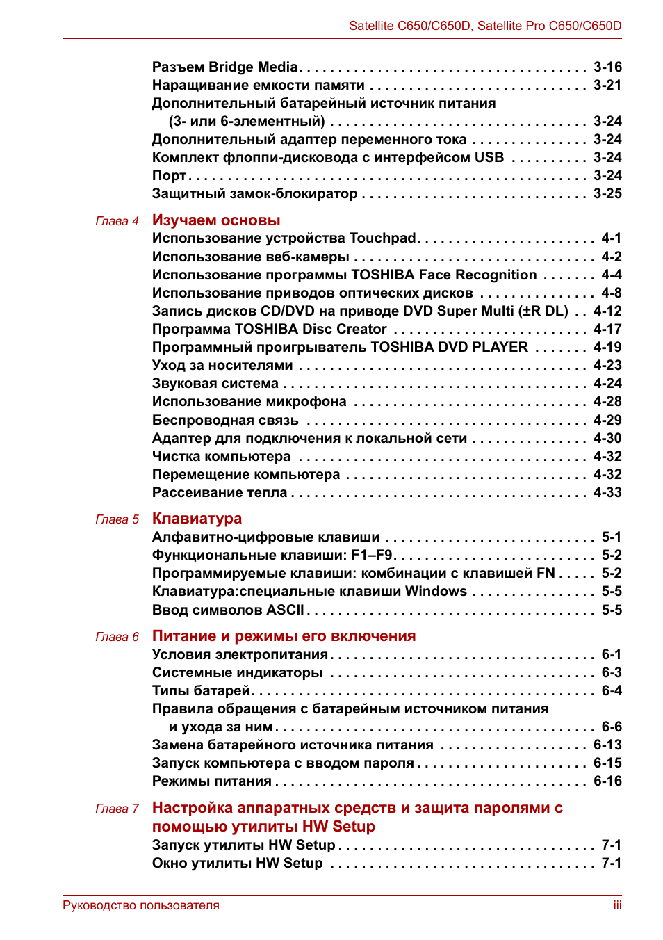 Руководство пользователя iii Satellite C...