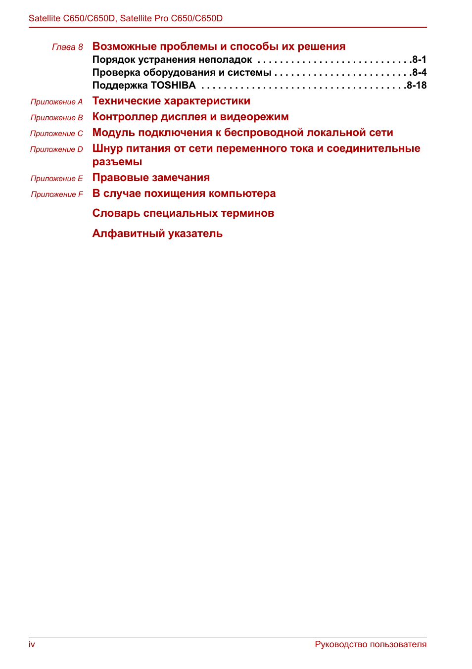 iv Руководство пользователя Satellite C...