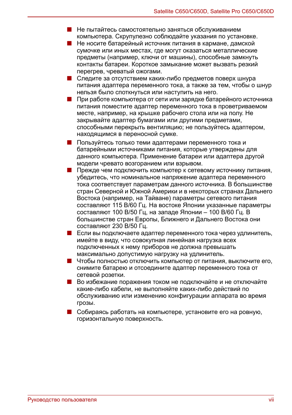 Руководство пользователя vii Satellite C...
