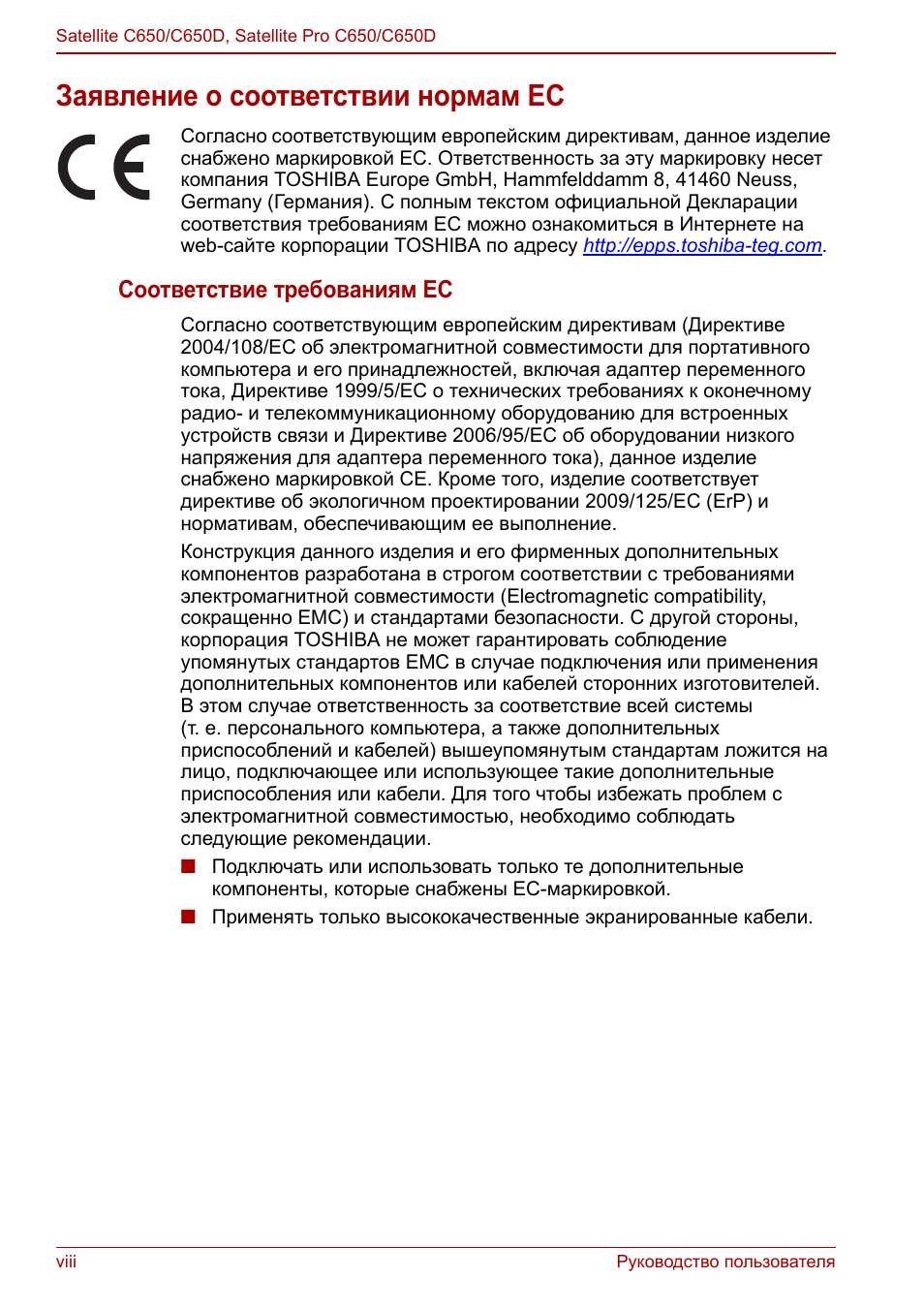 Заявление о соответствии нормам ес, Соответствие требованиям ес
