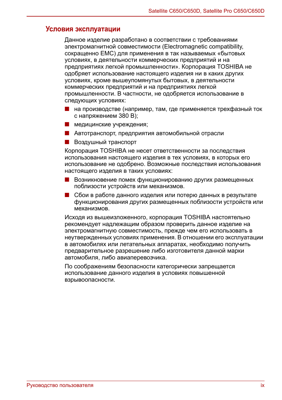 Условия эксплуатации