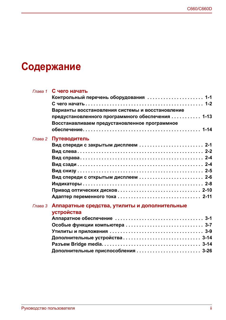 Руководство пользователя ii C...