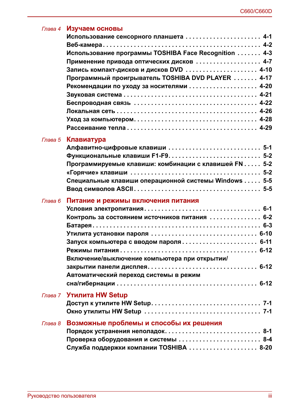 Руководство пользователя iii C...