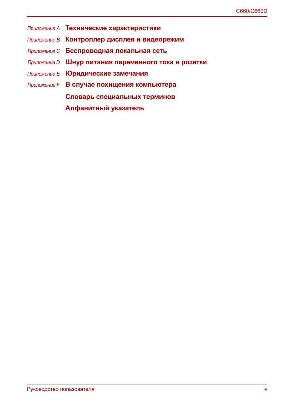 Руководство пользователя iv C...