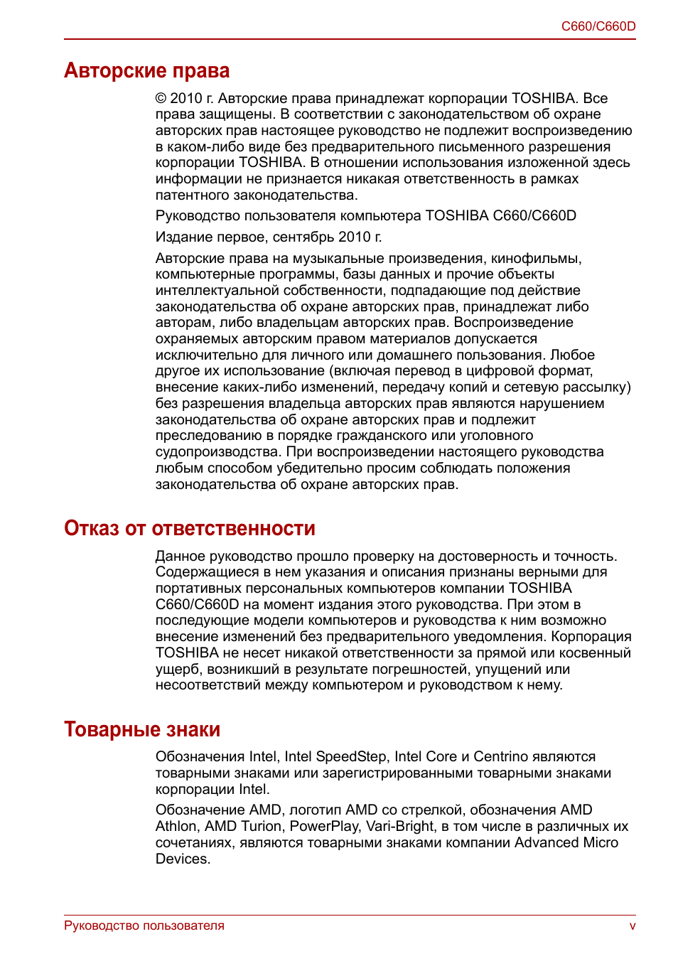 Авторские права, Отказ от ответственности, Товарные знаки