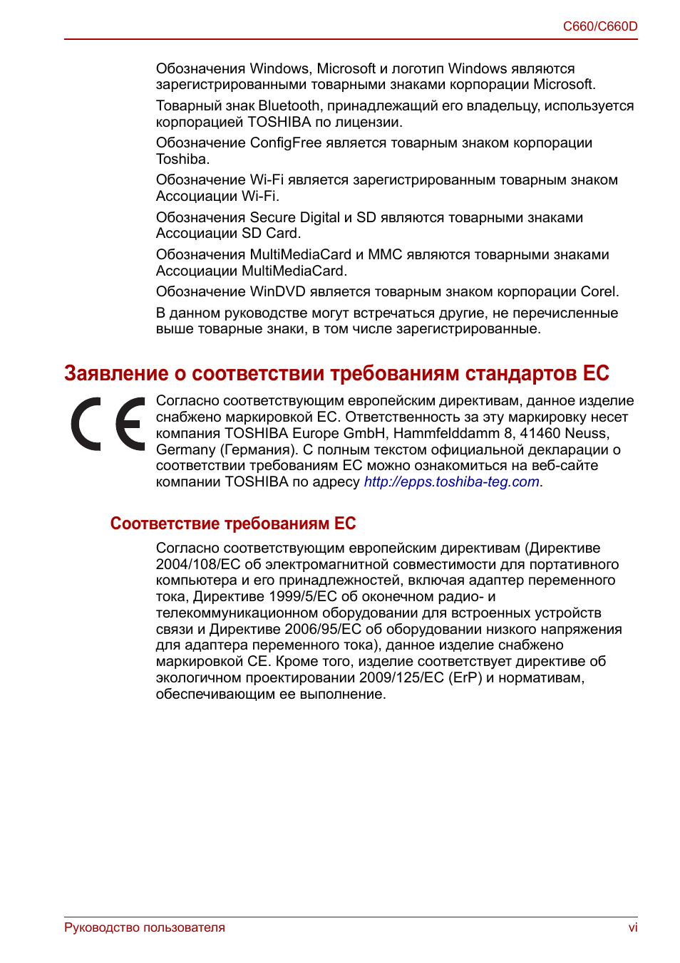 Заявление о соответствии требованиям стандартов ес, Соответствие требованиям ес