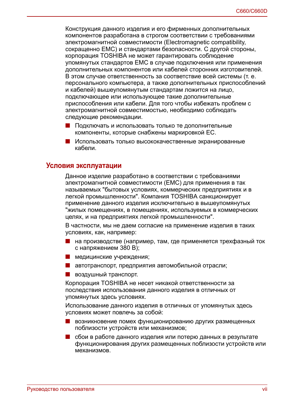 Условия эксплуатации