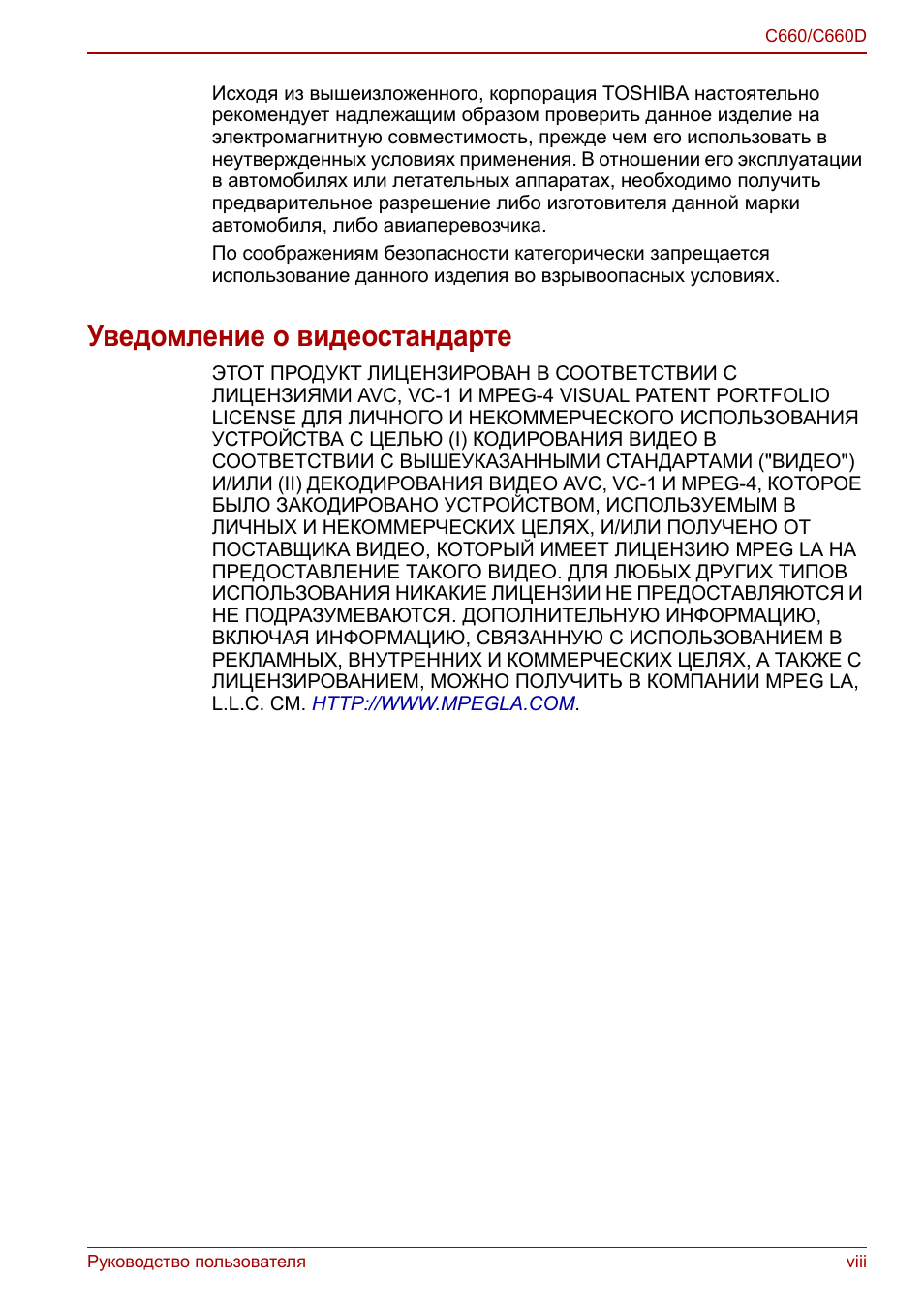 Уведомление о видеостандарте