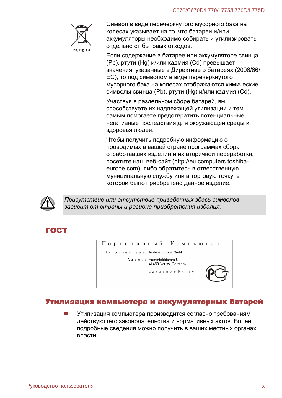 Символ в виде перечеркнутого мусорного бака наколесах указыв...