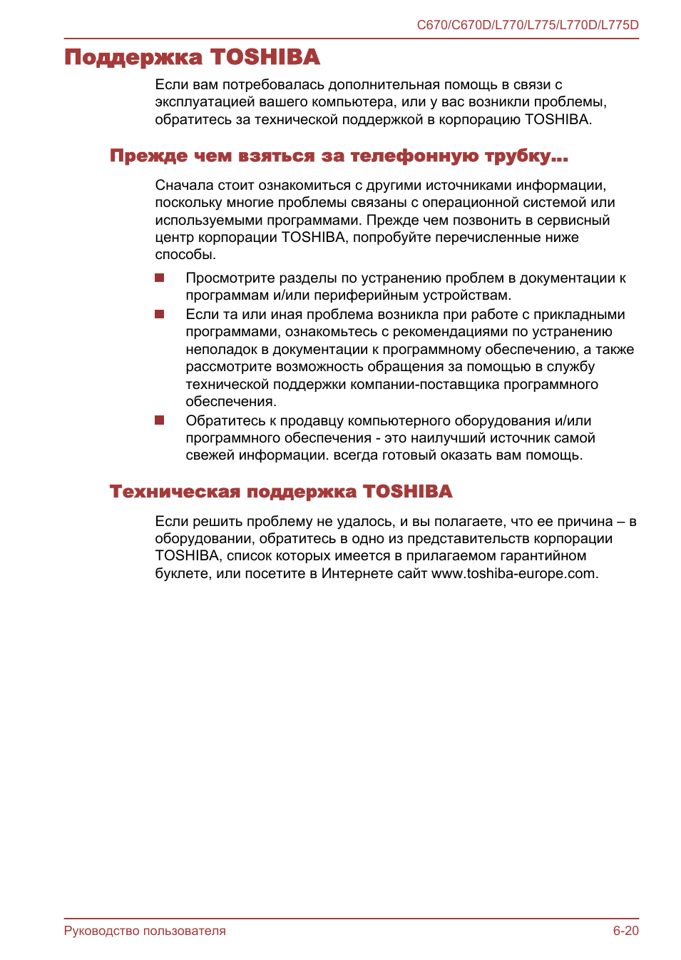 Поддержка toshiba, Прежде чем взяться за телефонную трубку, Техническая поддержка toshiba