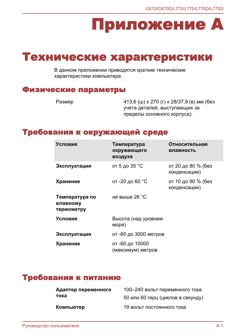 Приложение a технические характеристики, Физические параметры, Требования к окружающей среде