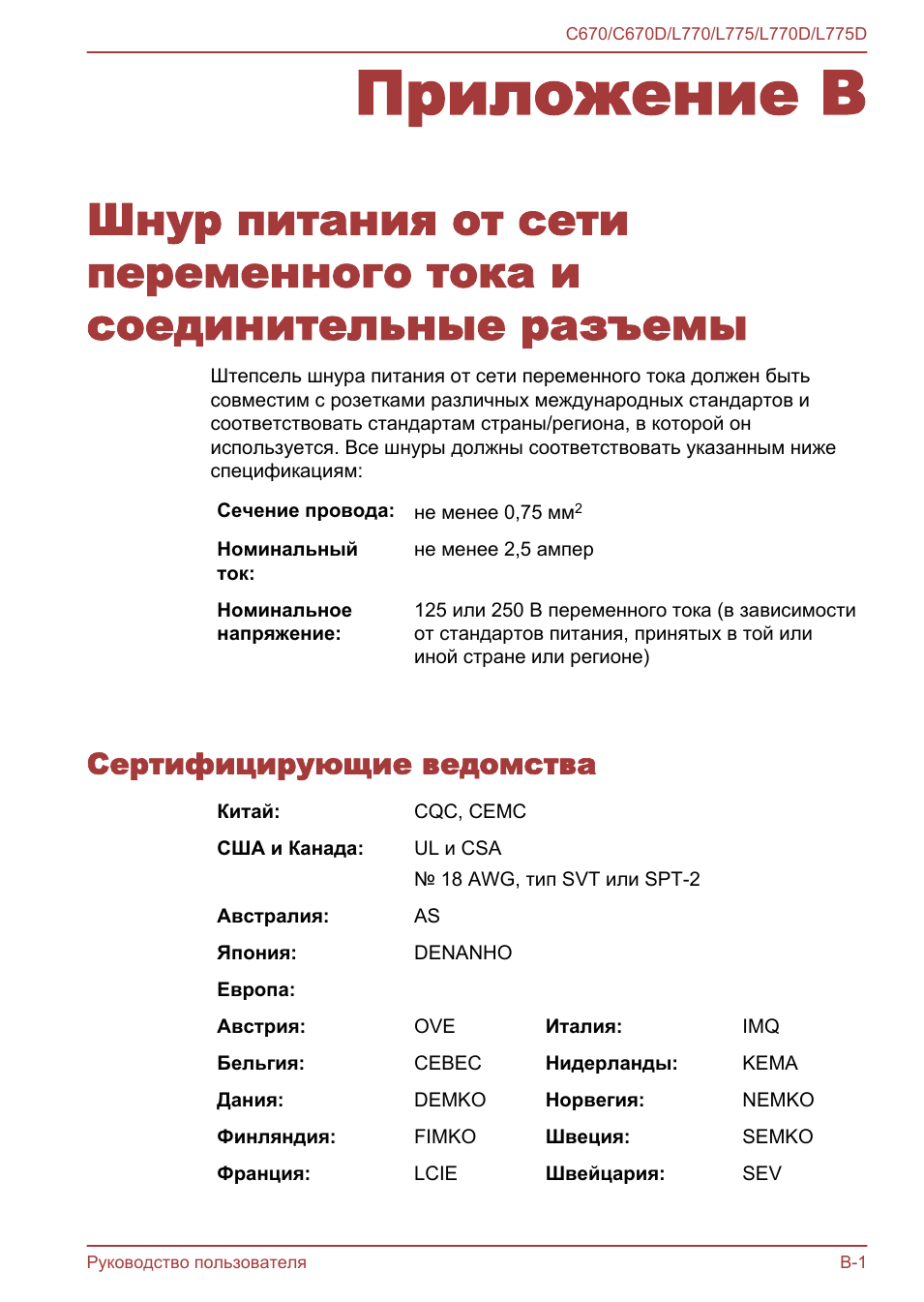 Сертифицирующие ведомства, Приложение b