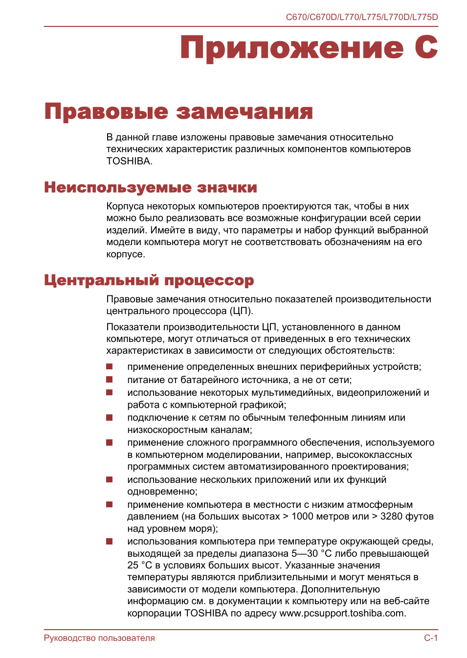 Приложение c правовые замечания, Неиспользуемые значки, Центральный процессор