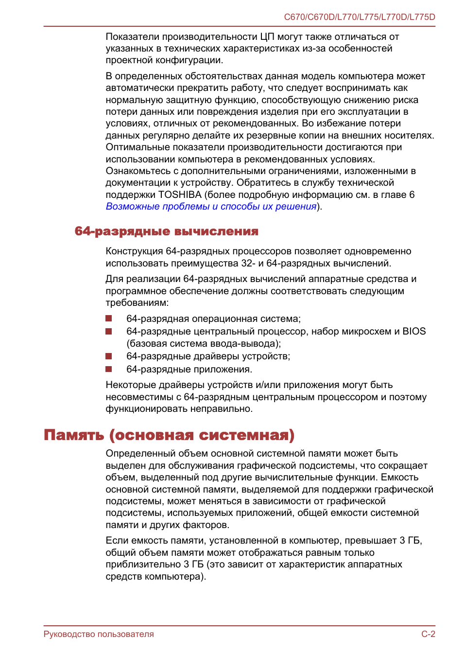 Разрядные вычисления, Память (основная системная)