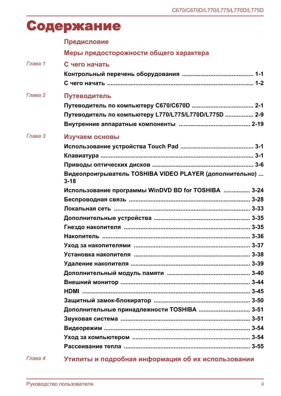 Содержание Предисловие Меры предосторожности общего характер...