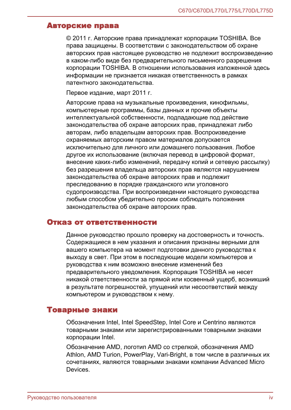 г. Авторские права принадлежат корпорации TOSHIBA. Всеправа...