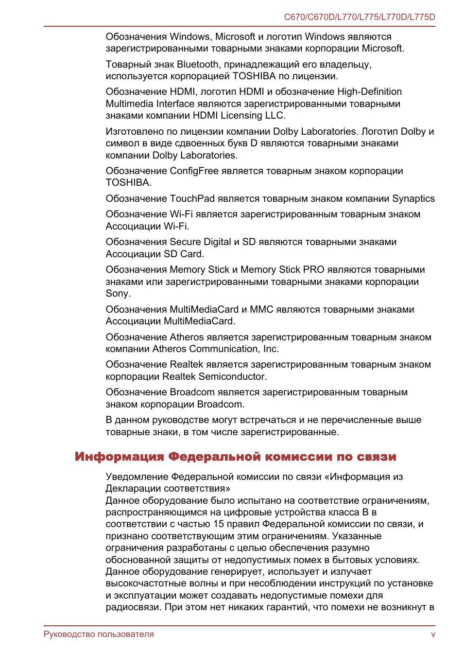 Информация федеральной комиссии по связи