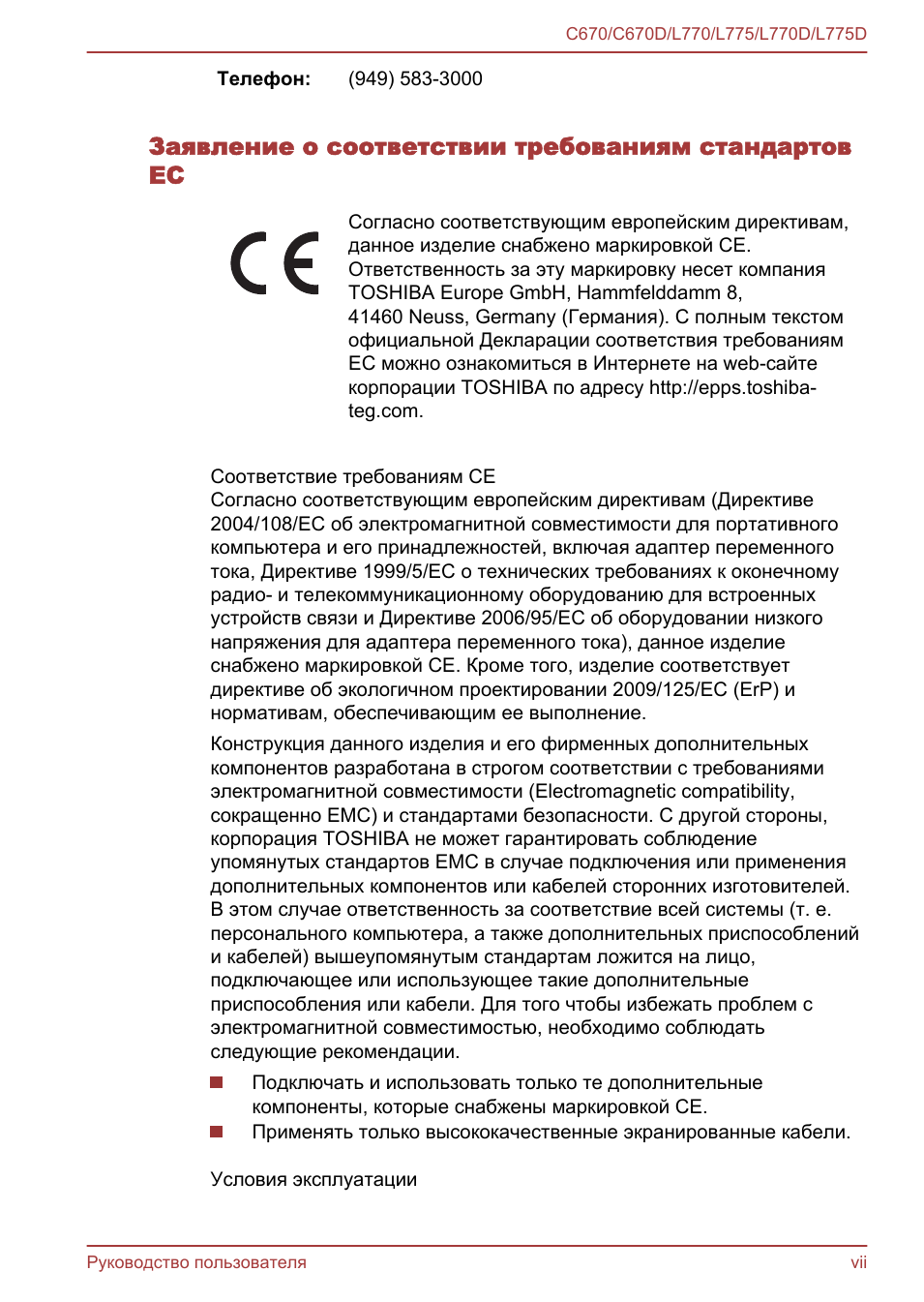 Заявление о соответствии требованиям стандартов ес