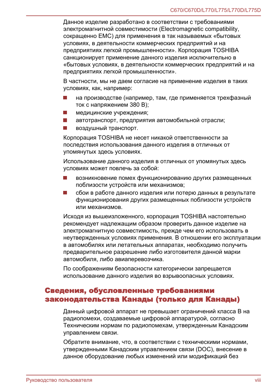 Данное изделие разработано в соответствии с требованиямиэлек...