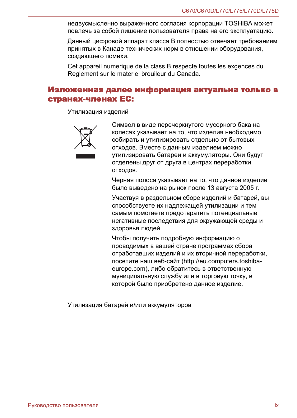 недвусмысленно выраженного согласия корпорации TOSHIBA может...