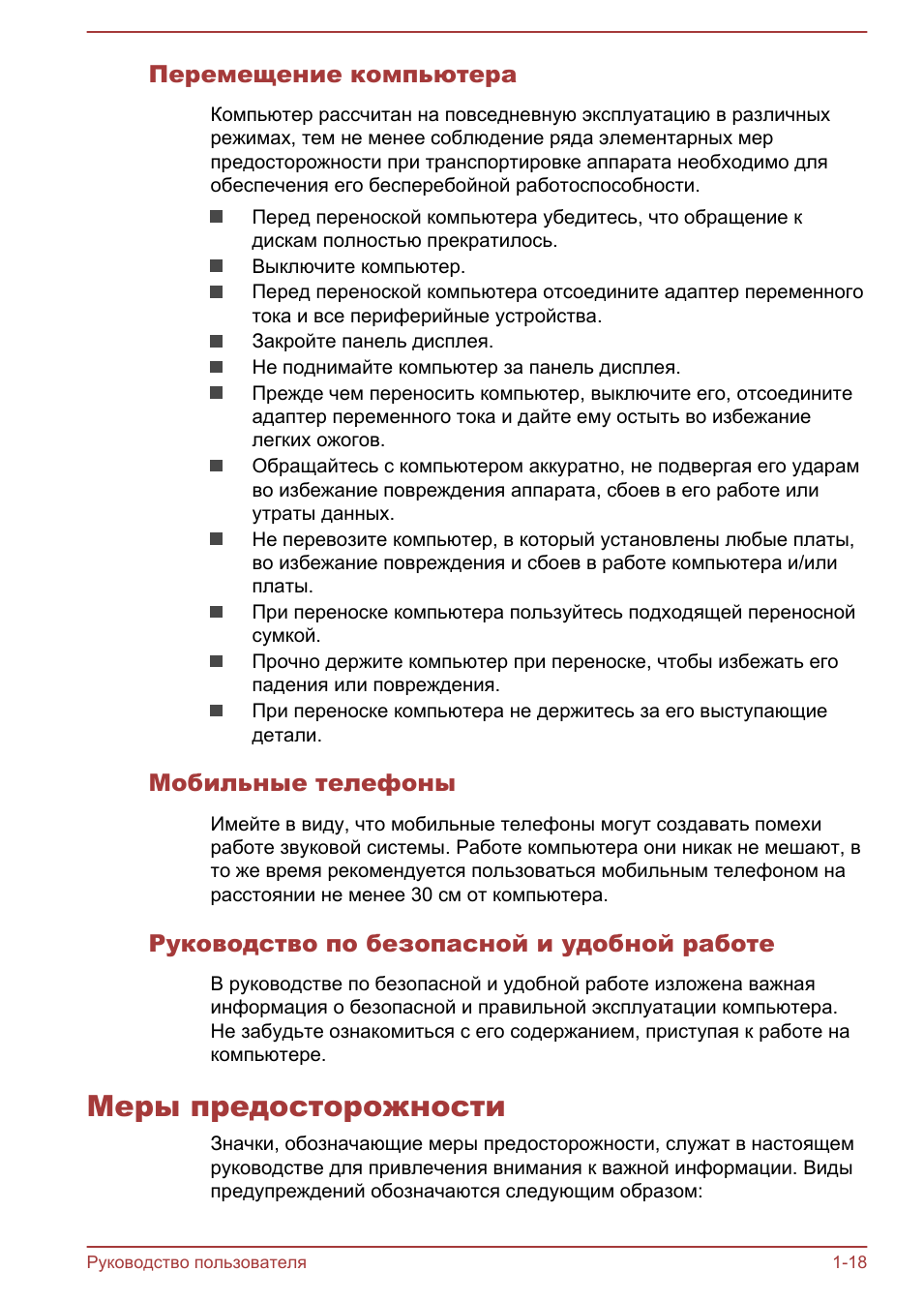 Перемещение компьютера, Мобильные телефоны, Руководство по безопасной и удобной работе