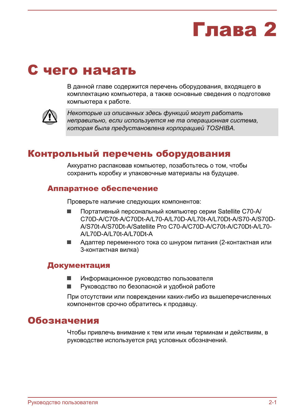 Глава 2 с чего начать, Контрольный перечень оборудования, Аппаратное обеспечение