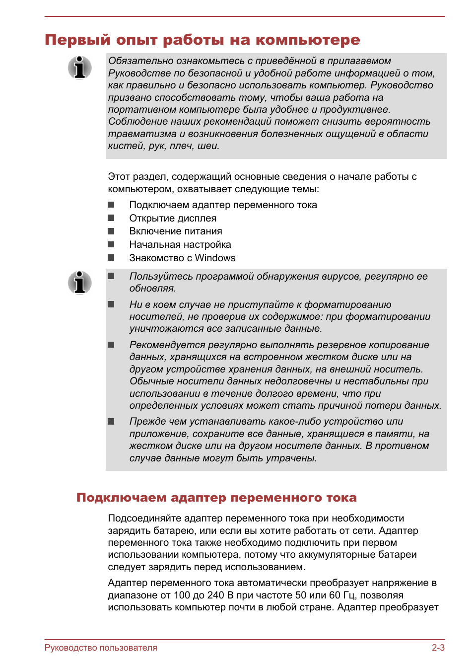 Первый опыт работы на компьютере, Подключаем адаптер переменного тока, Первый опыт работы на компьютере -3