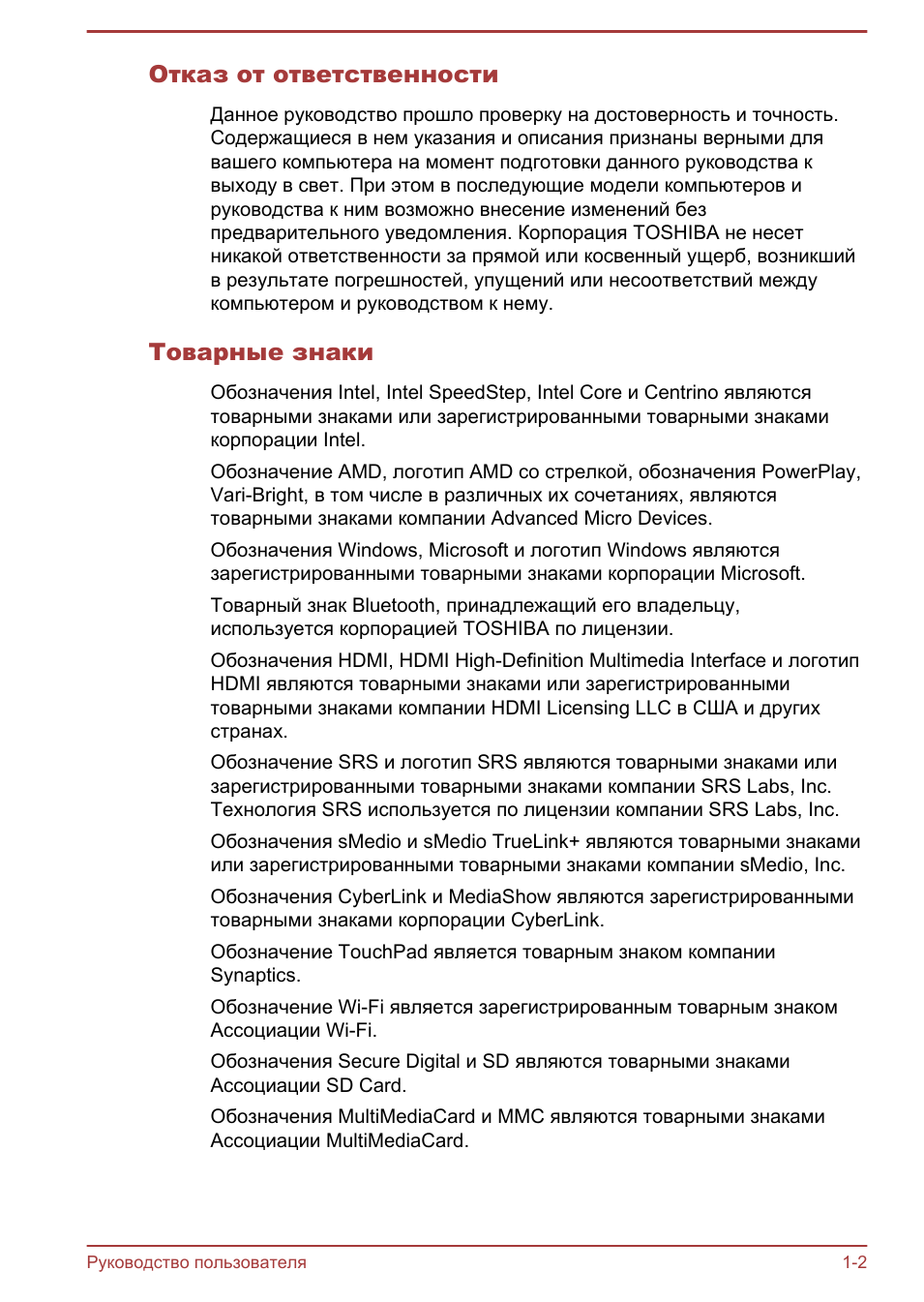 Отказ от ответственности, Товарные знаки