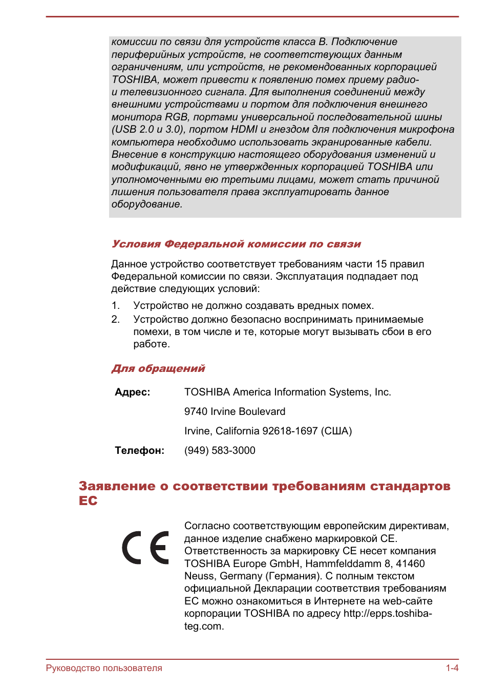 Заявление о соответствии требованиям стандартов ес