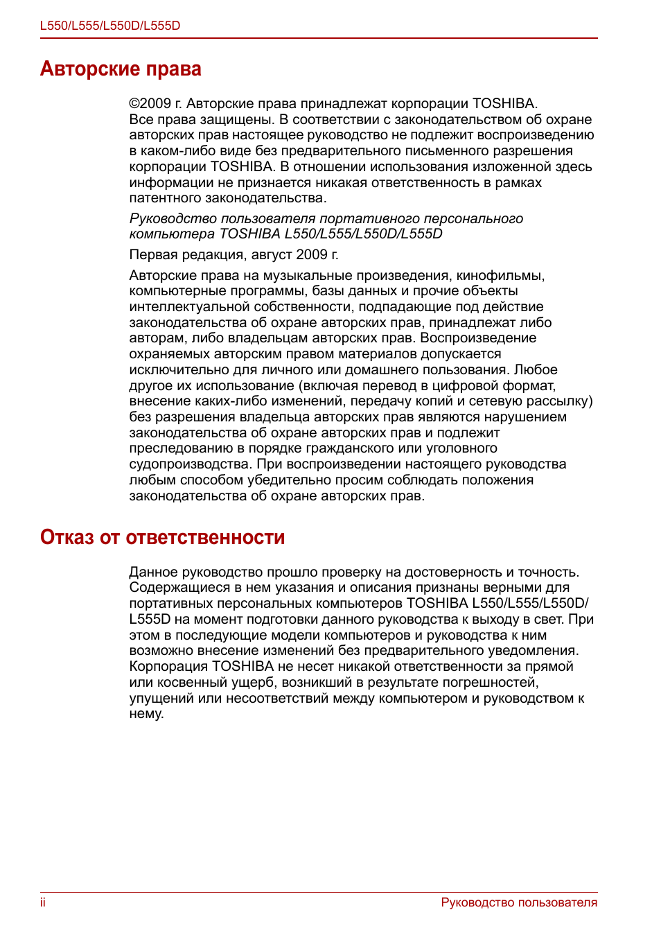 Авторские права, Отказ от ответственности