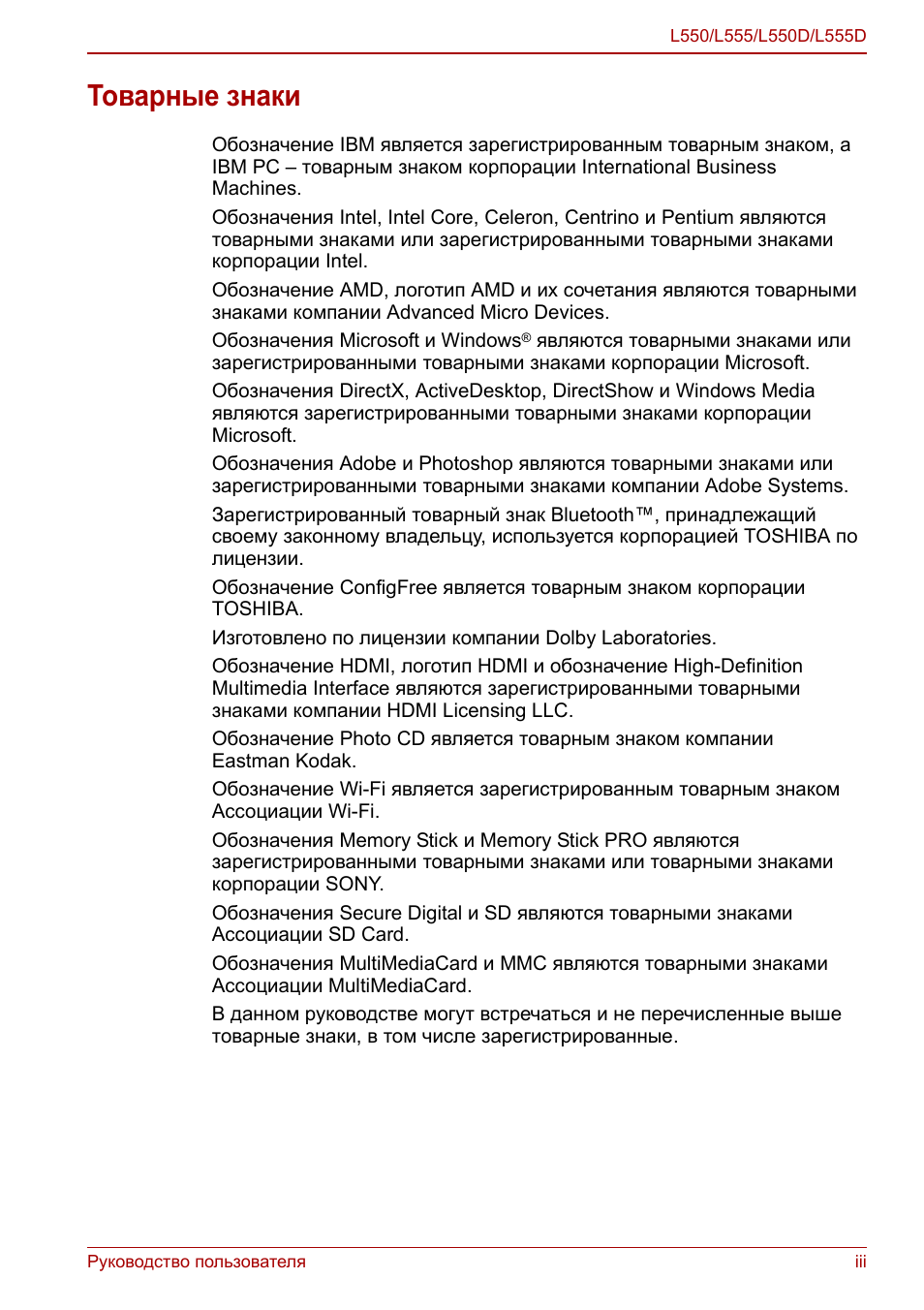 Товарные знаки
