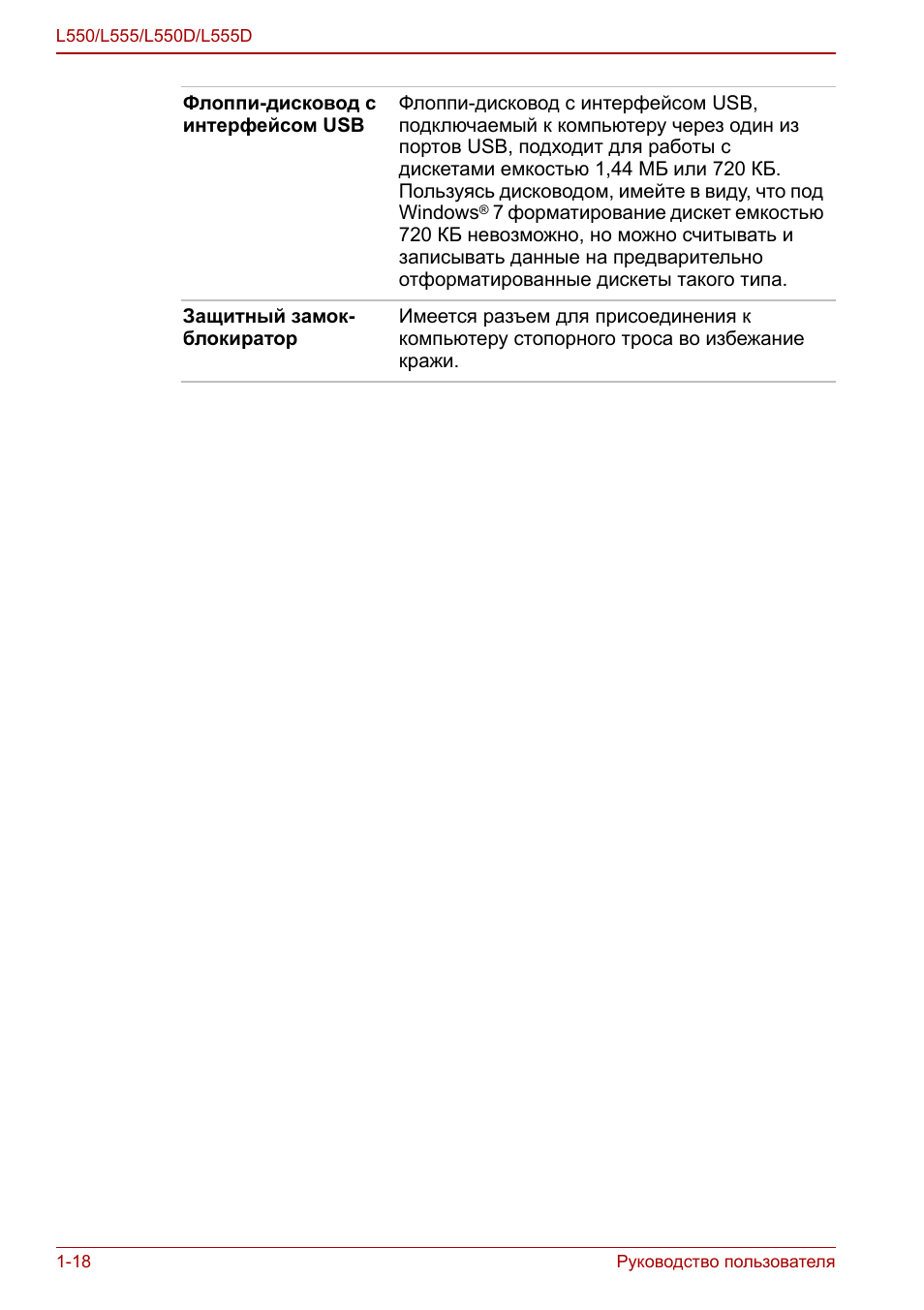Руководство пользователя L...