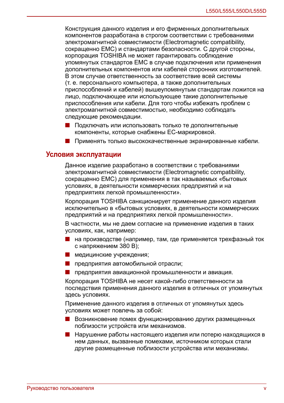 Условия эксплуатации