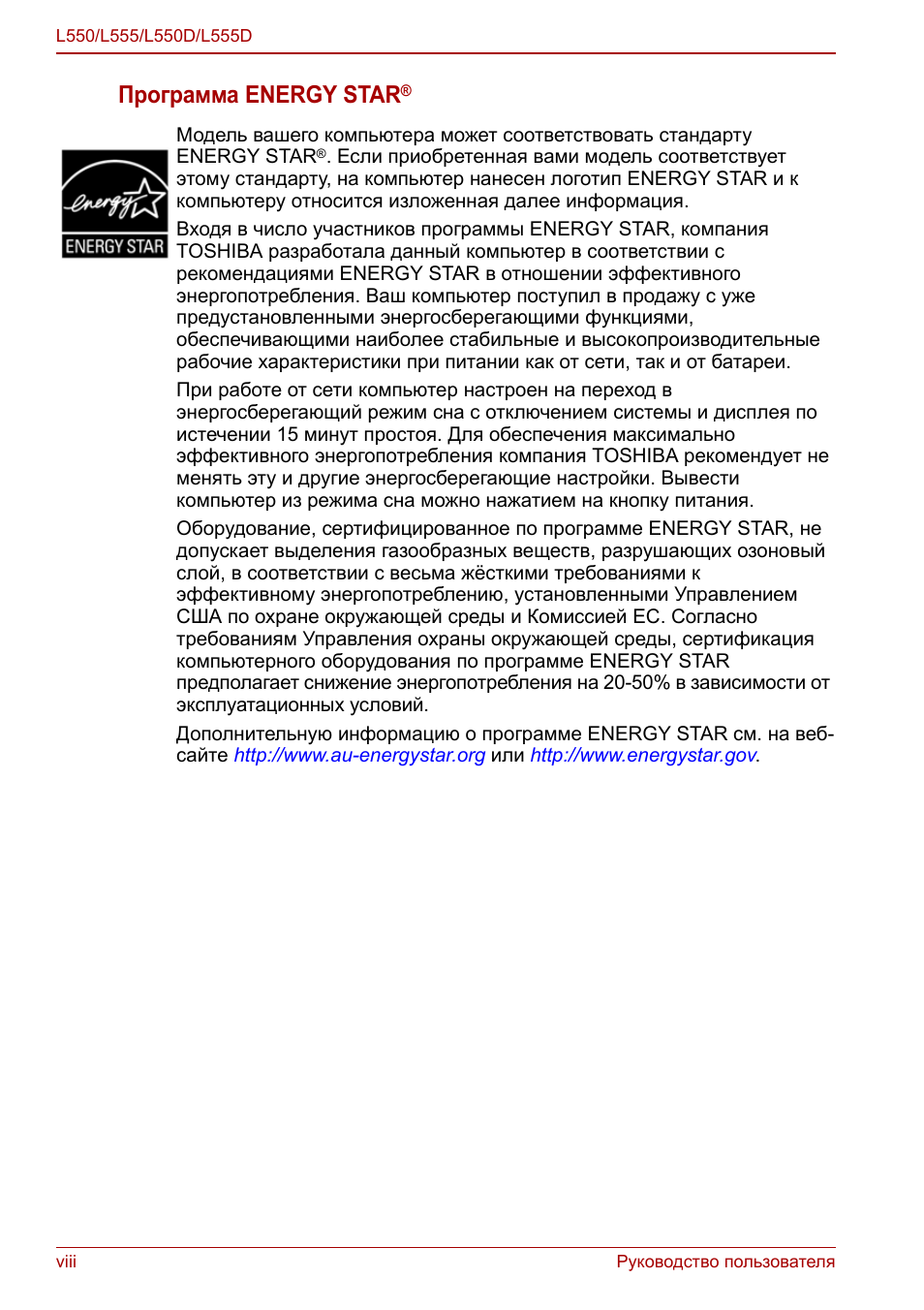 Программа energy star
