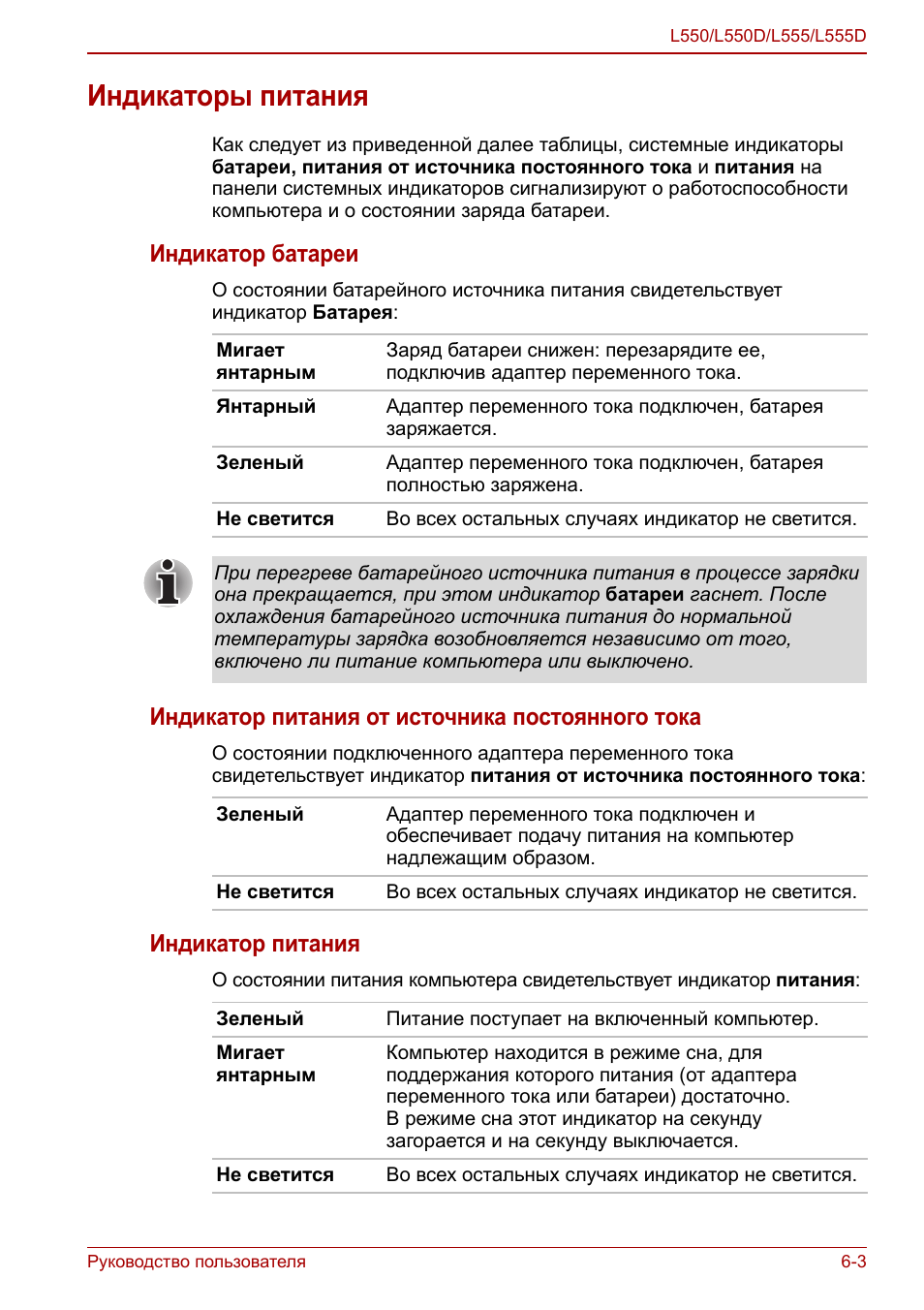 Индикаторы питания, Индикаторы питания -3, Индикатор батареи