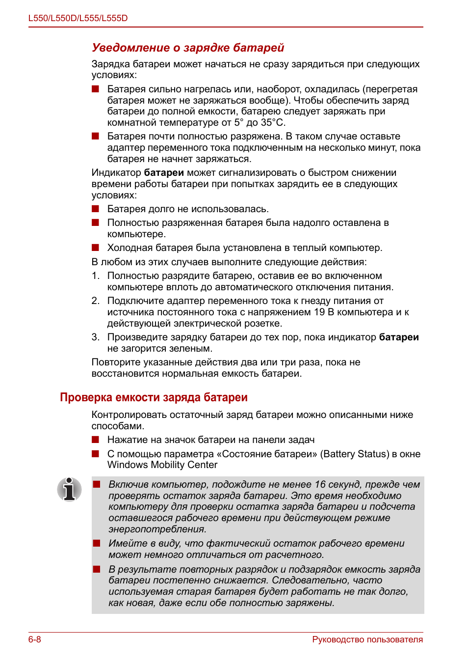 Проверка емкости заряда батареи