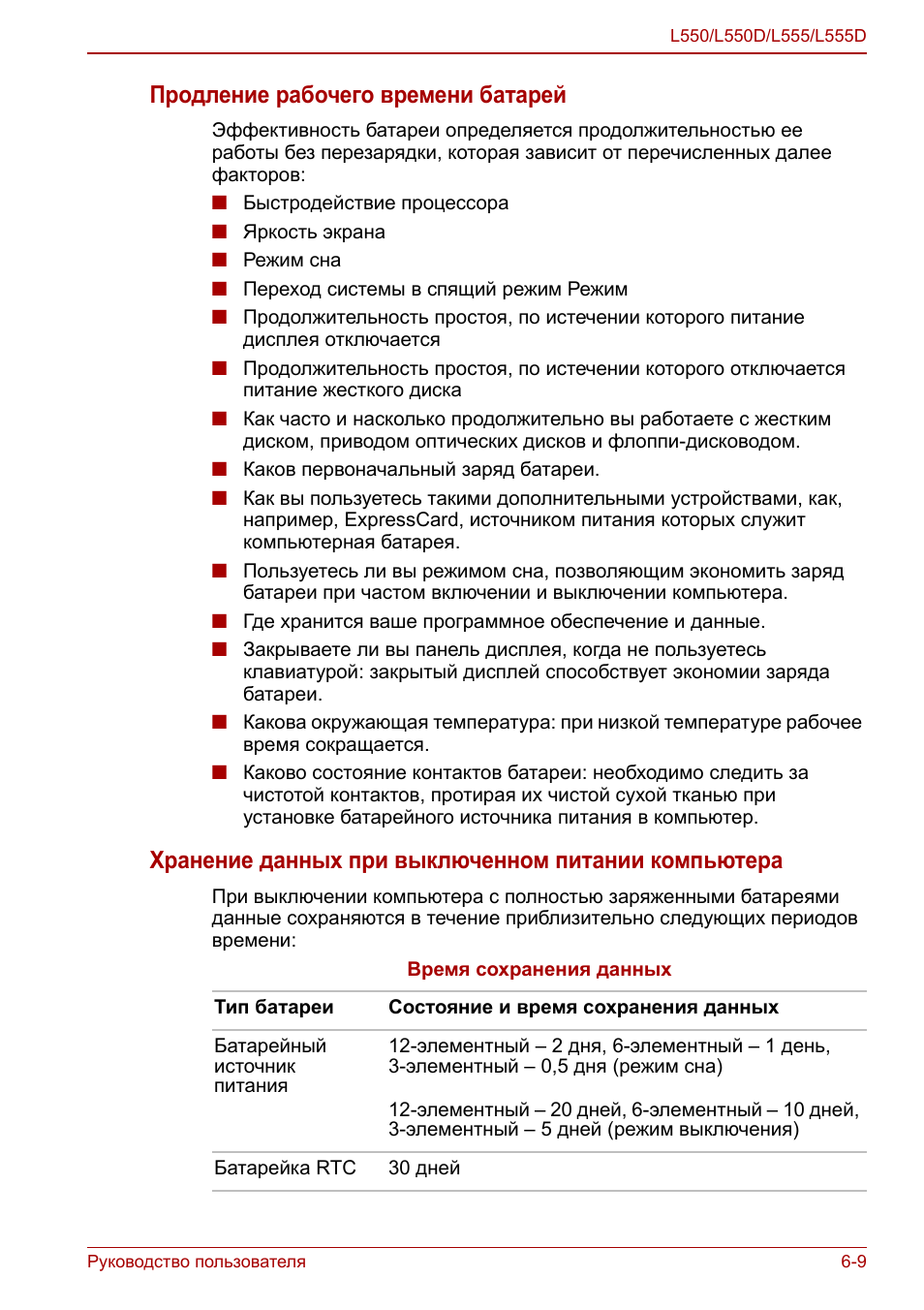 Продление рабочего времени батарей, Хранение данных при выключенном питании компьютера