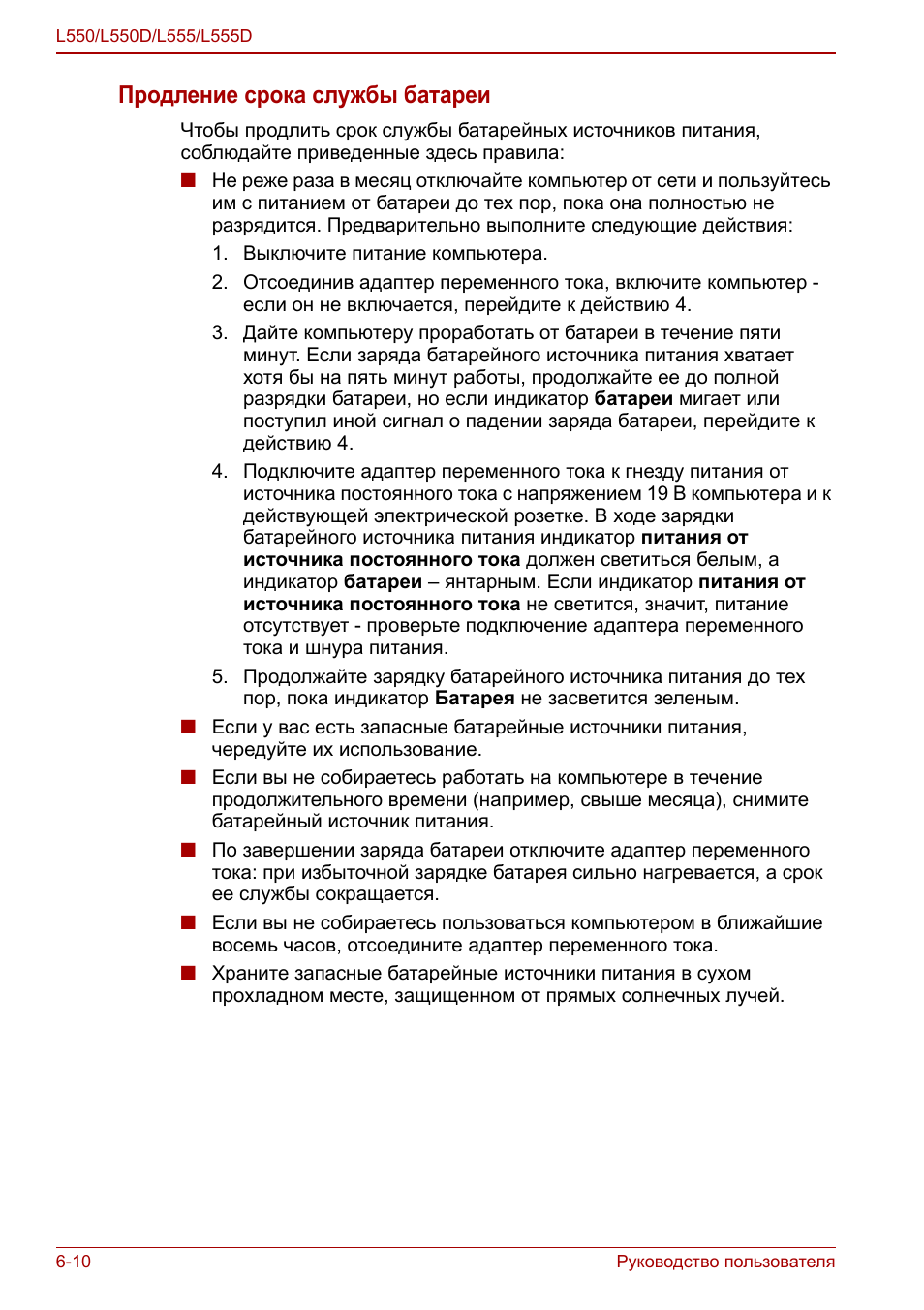 Продление срока службы батареи