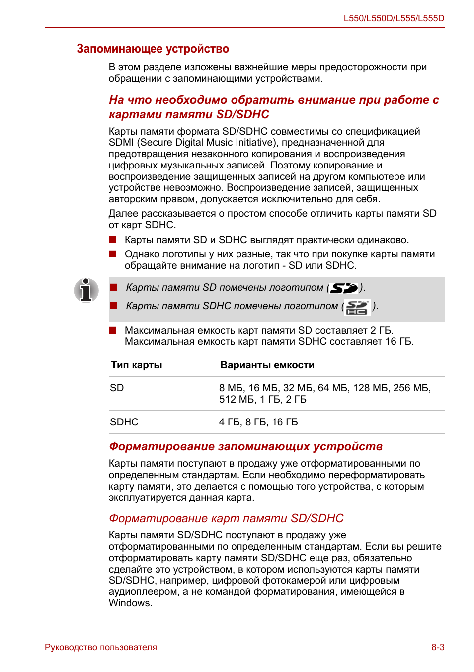 Запоминающее устройство