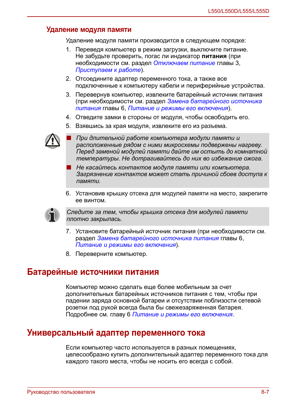 Батарейные источники питания, Универсальный адаптер переменного тока, Удаление модуля памяти
