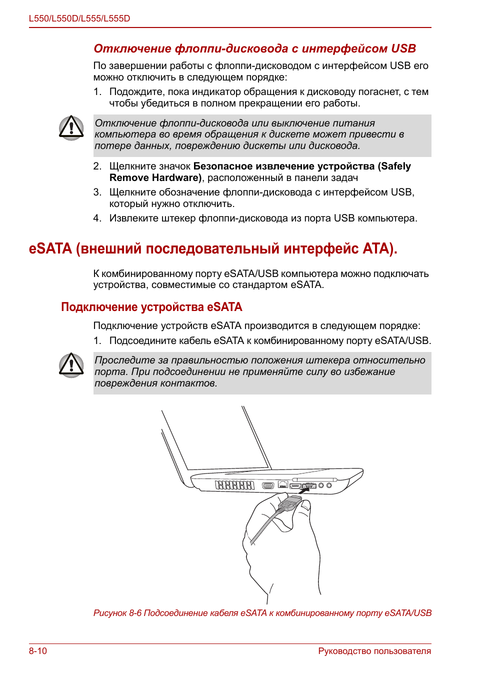 Esata (внешний последовательный интерфейс ata), Esata (внешний последовательный интерфейс ata) -10, Подключение устройства esata