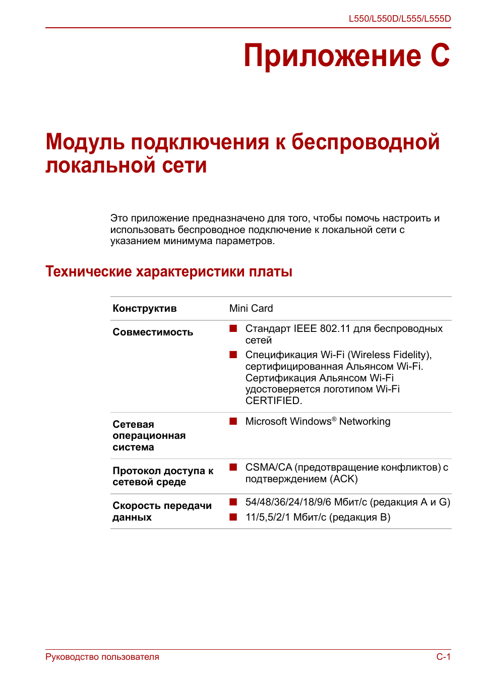 Технические характеристики платы, Приложение c, Модуль подключения к беспроводной локальной сети