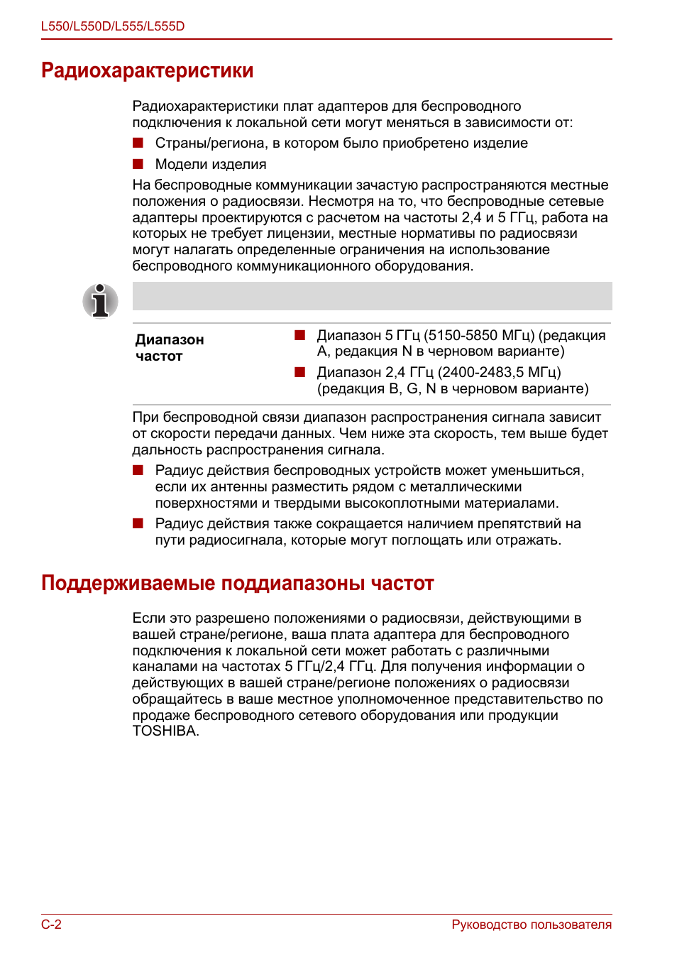 Радиохарактеристики, Поддерживаемые поддиапазоны частот