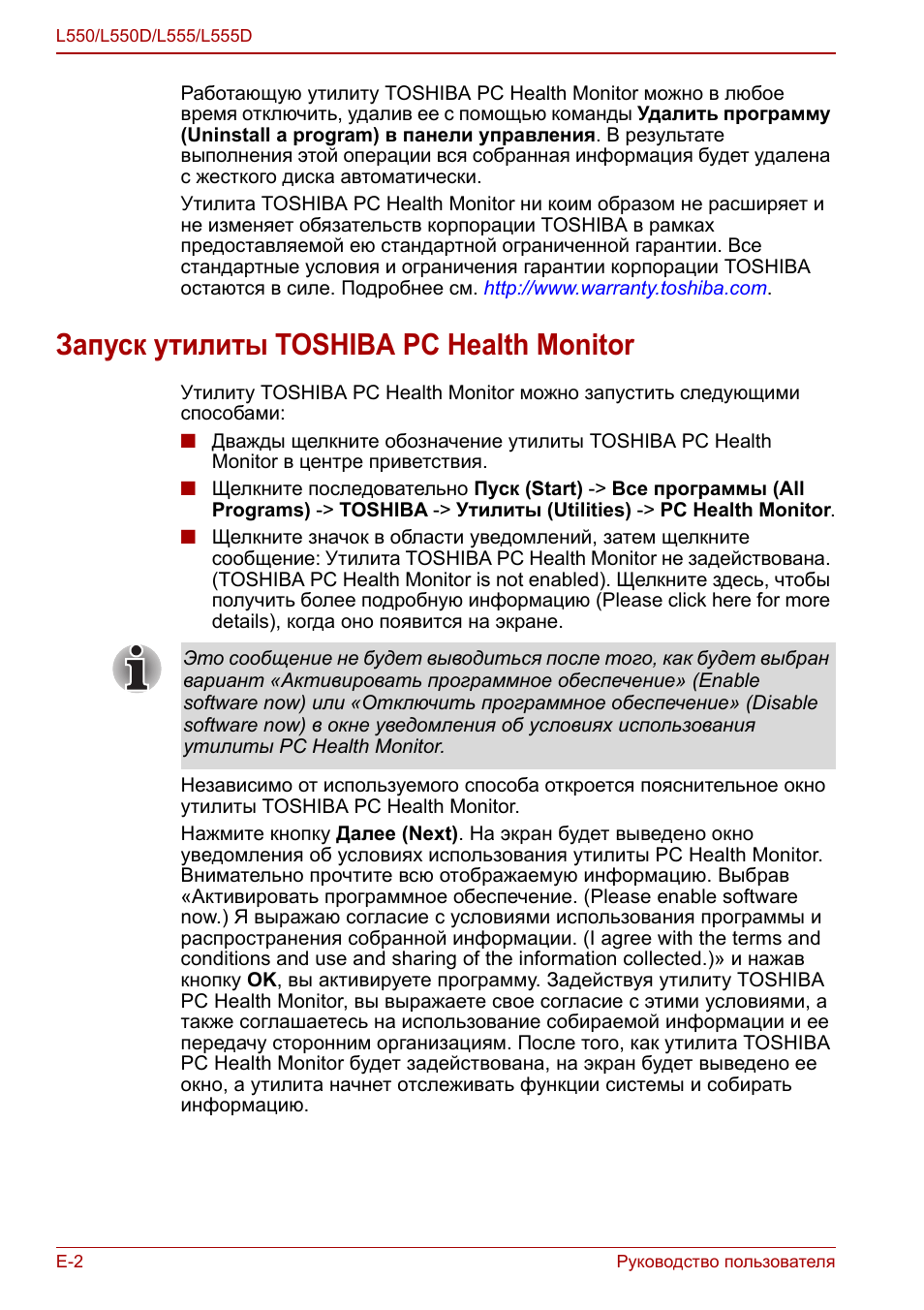 Запуск утилиты toshiba pc health monitor