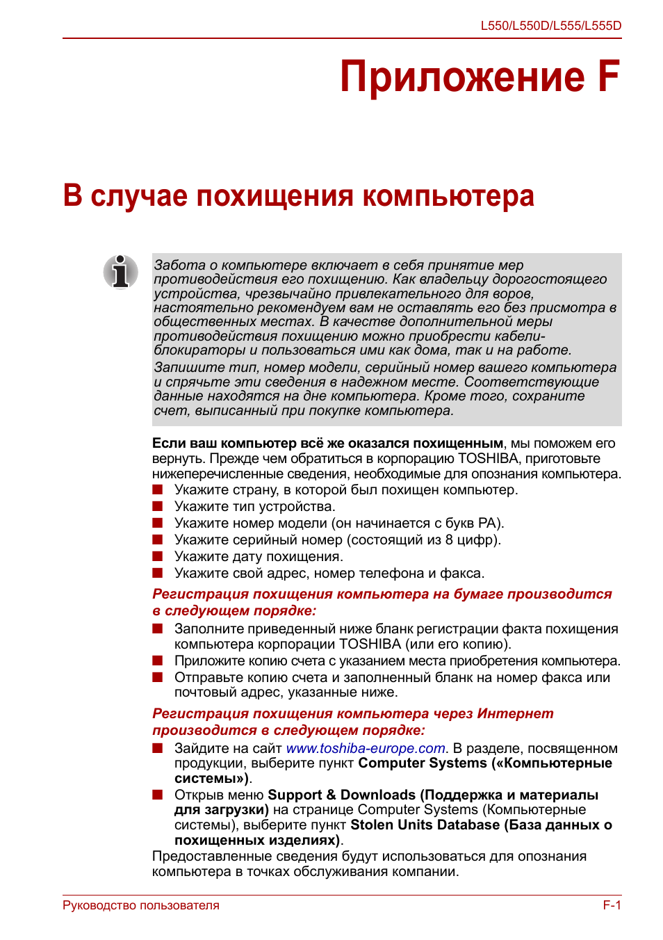Приложение f - в случае похищения компьютера, Приложение f, В случае похищения компьютера