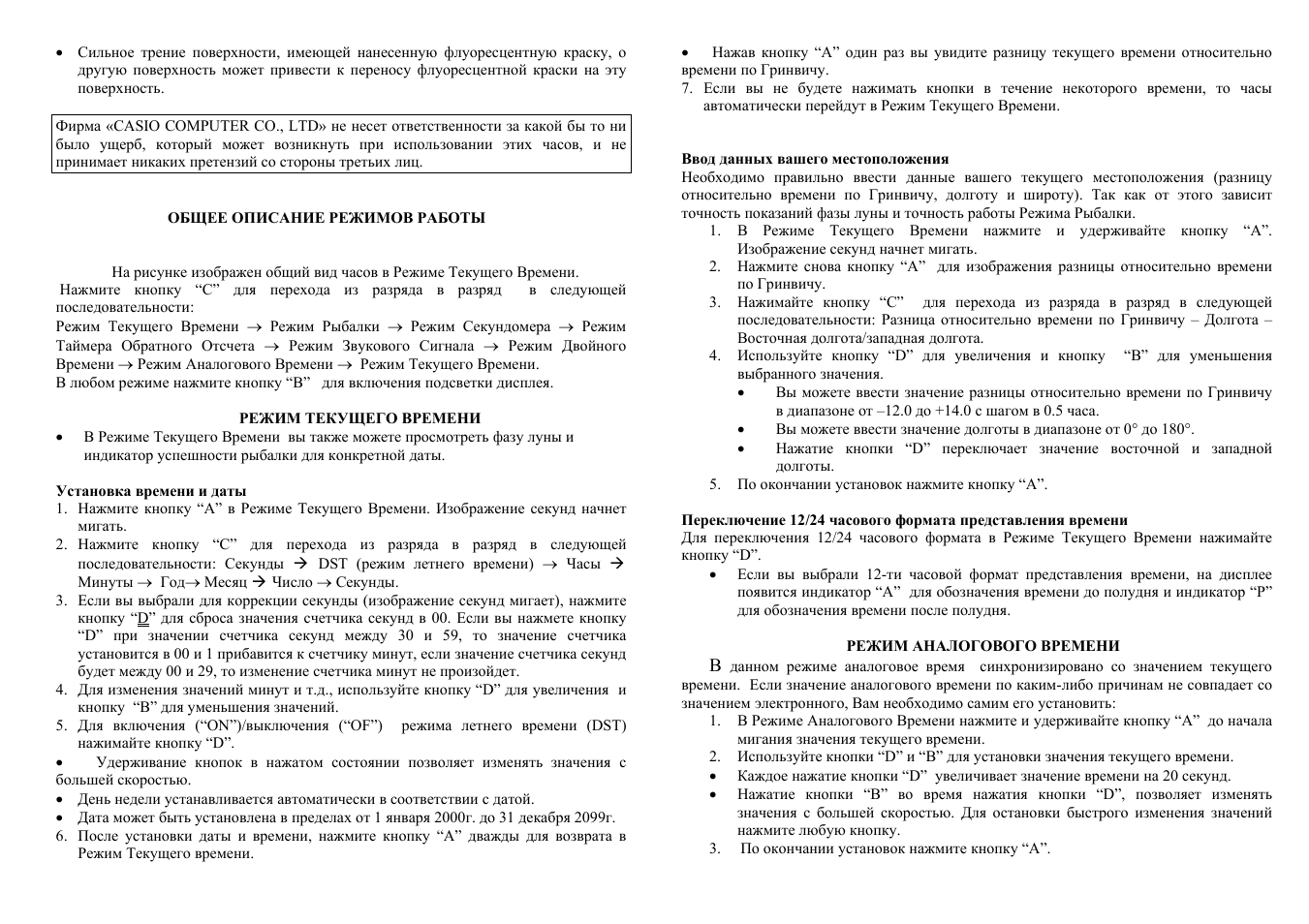 Режим текущего времени, Ввод данных вашего местоположения, Режим аналогового времени