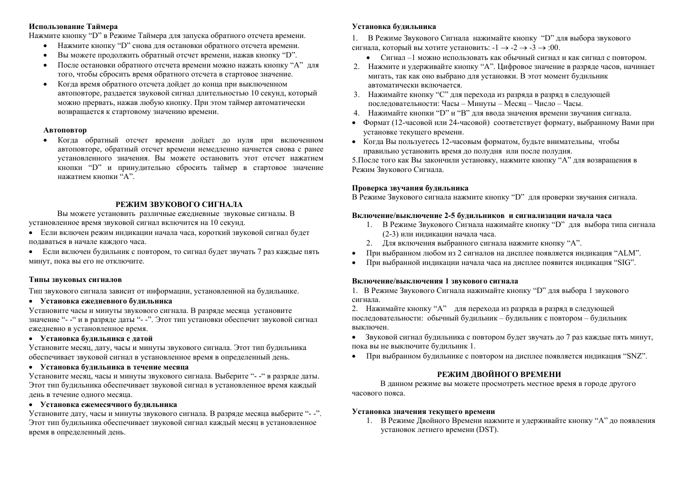 Использование таймера, Типы звуковых сигналов, Установка будильника