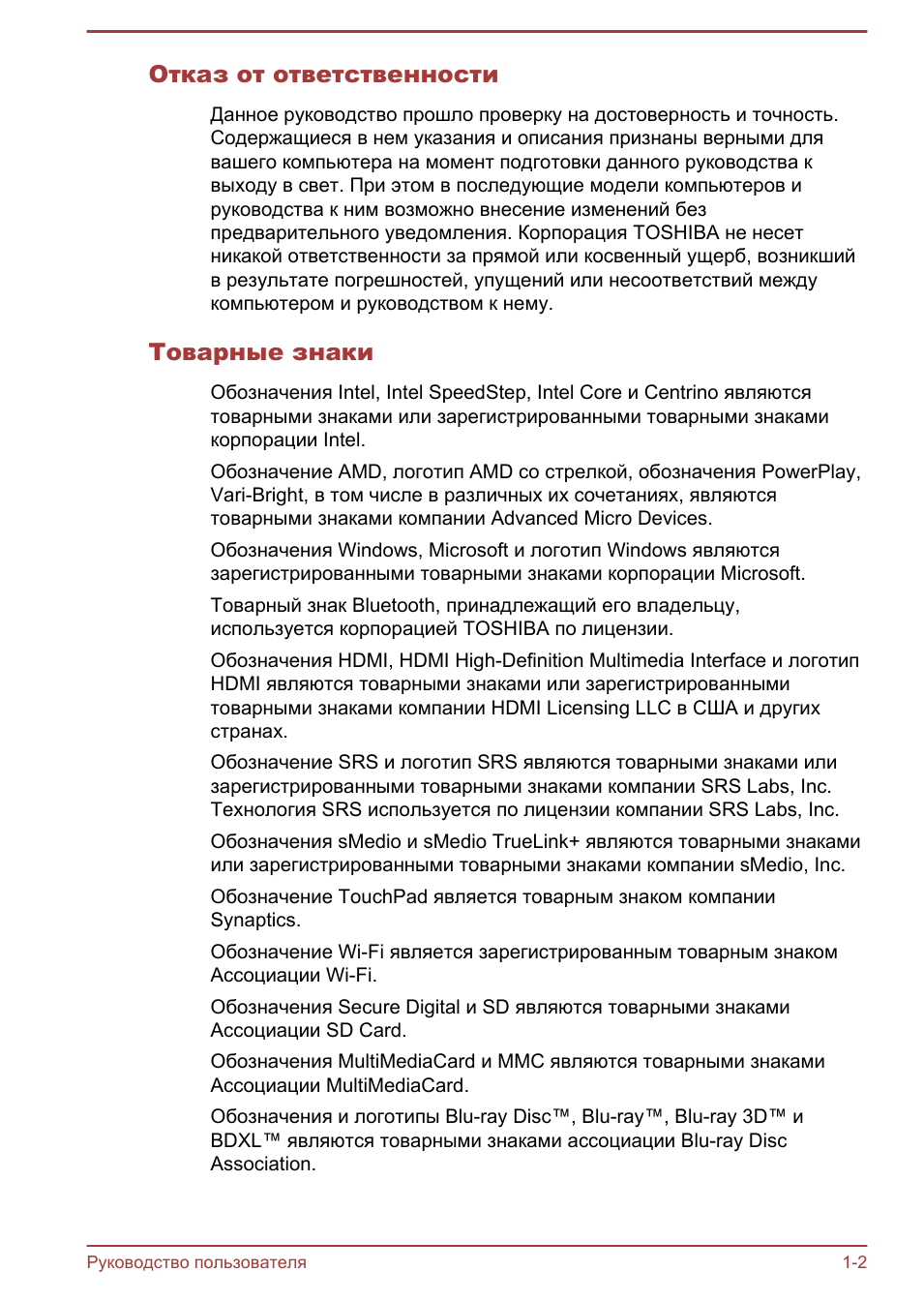 Отказ от ответственности, Товарные знаки
