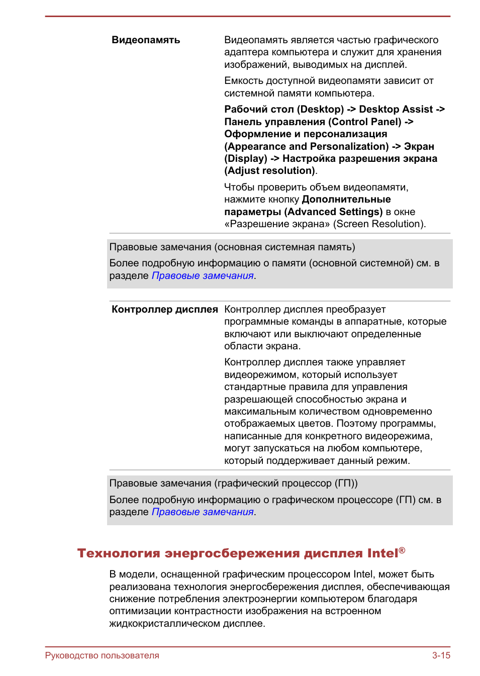 Технология энергосбережения дисплея intel