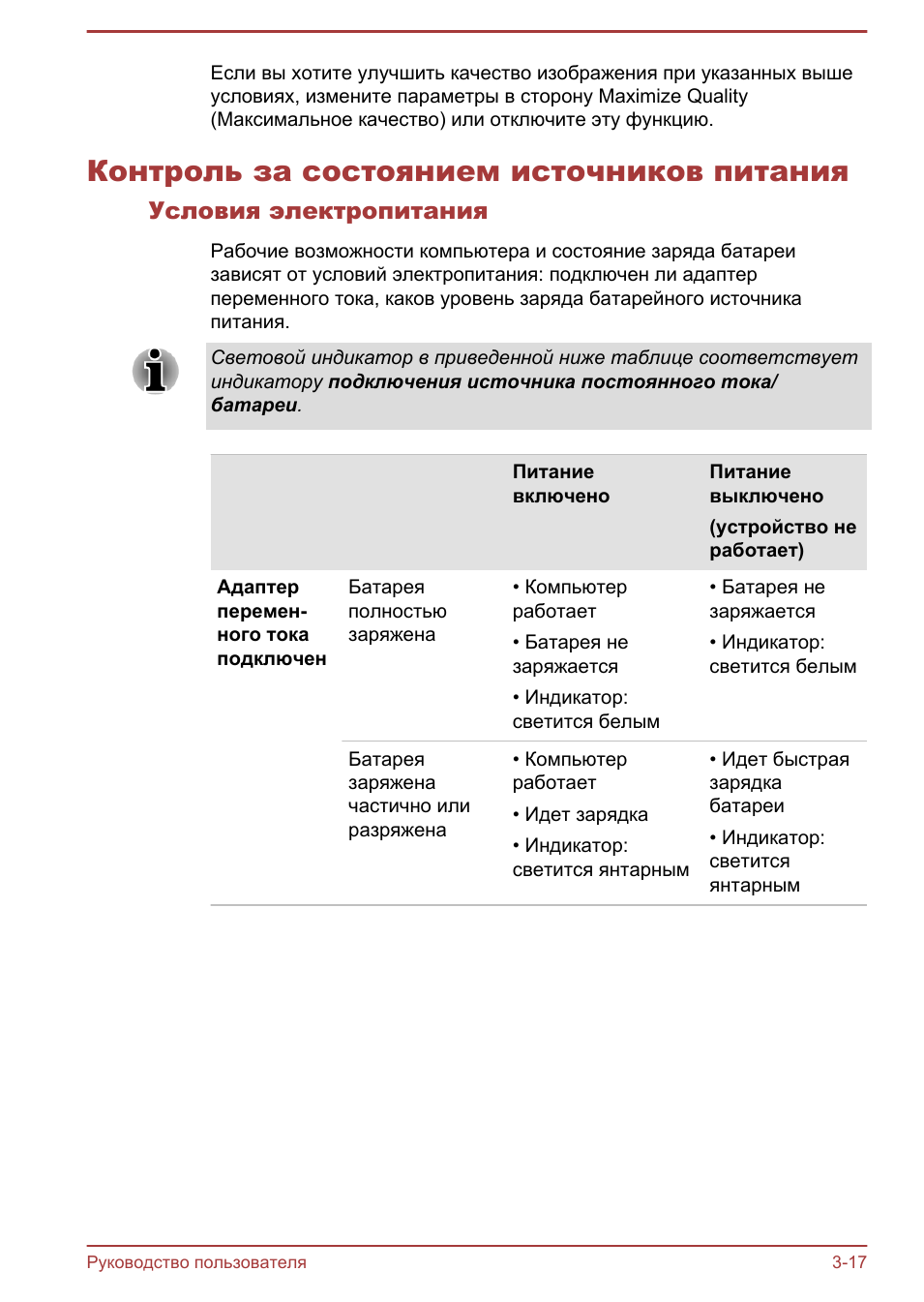 Контроль за состоянием источников питания, Условия электропитания, Контроль за состоянием источников питания -17